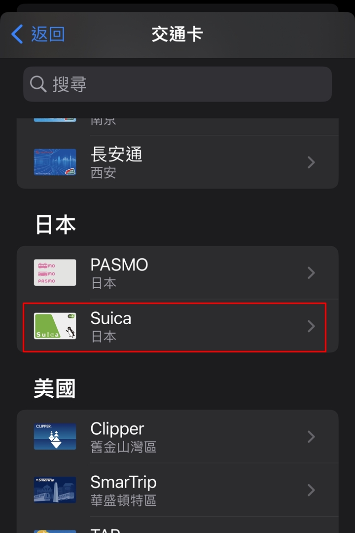 在日本透過 iPhone 或 Apple Watch 使用 Suica