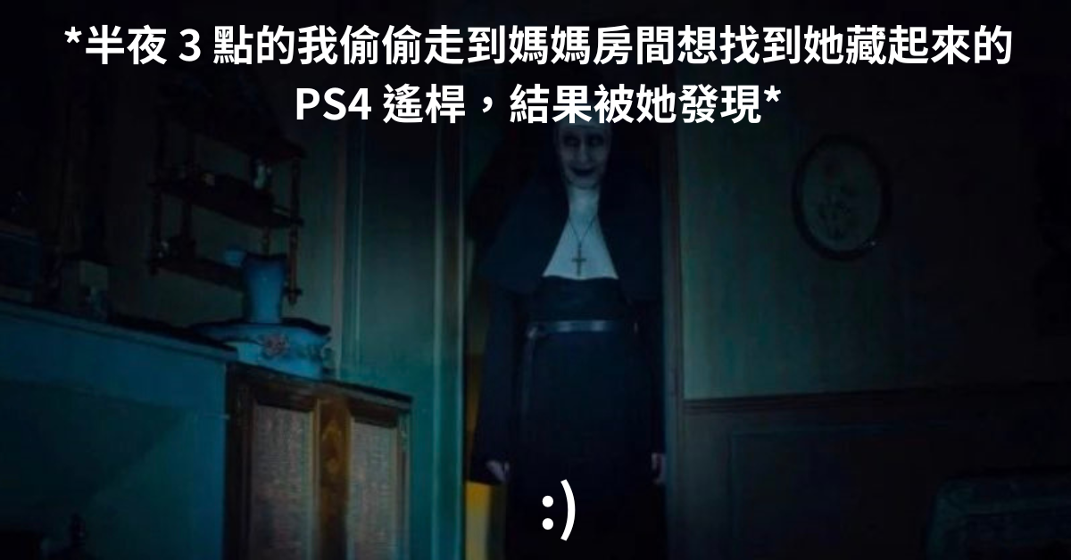《鬼修女2》釋出劇照！意外成為惡搞迷因？網友：「鬼王沒尊嚴了...」
