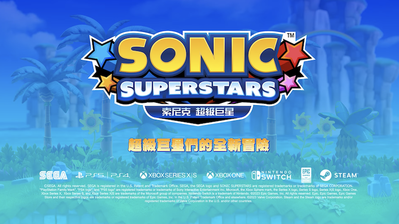 回歸 2D 玩法、畫面全面升級！SEGA 新作《索尼克 超級巨星》曝光，網友：「這才是音速小子！」