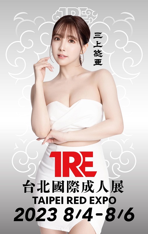 傳說級人物重磅降臨！退役女優「蘿拉」確定出席 TRE台北國際成人展