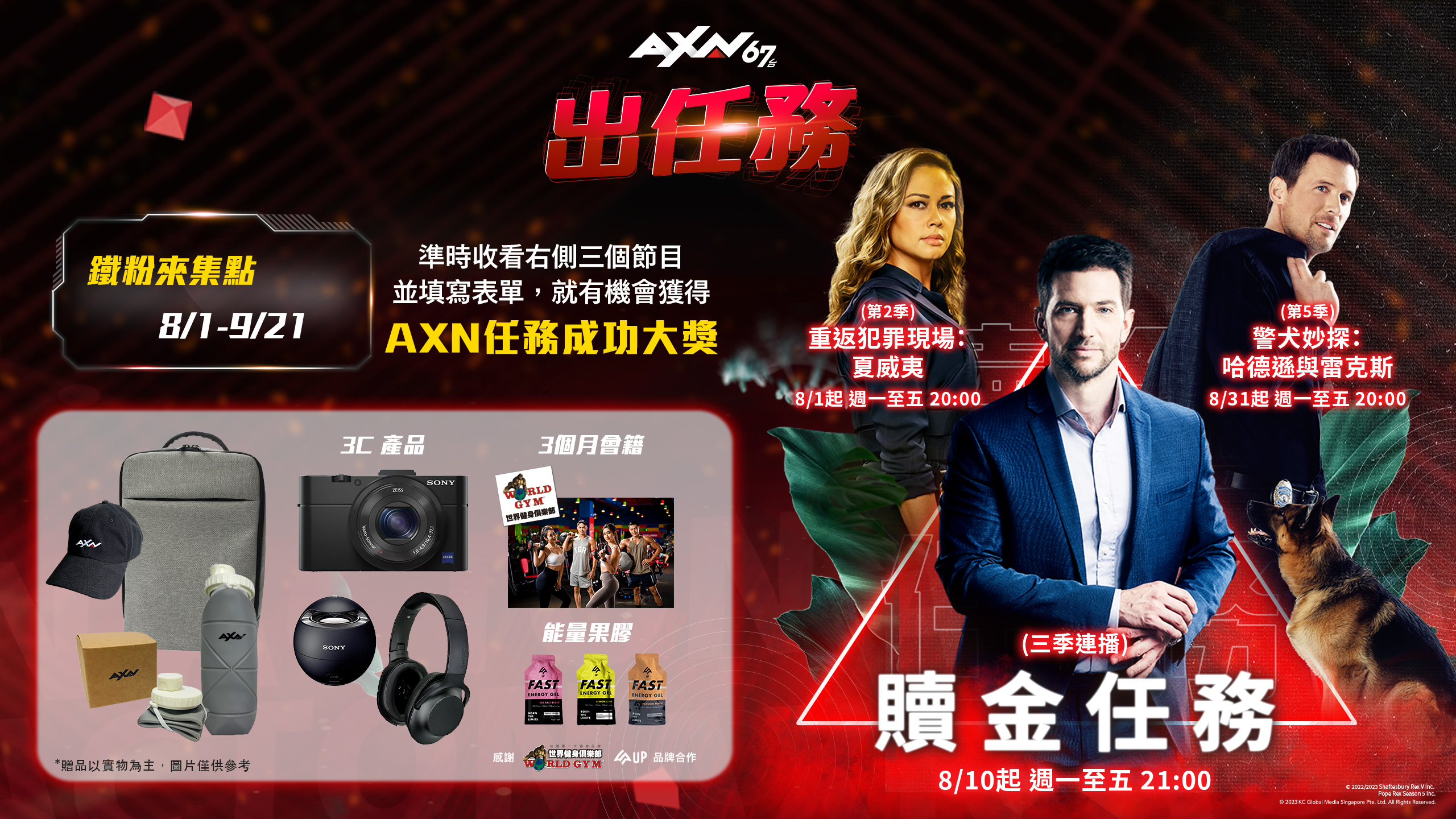 暑假AXN 頻道帶來全台獨家首播《贖金任務》！還有多檔神劇等著你！