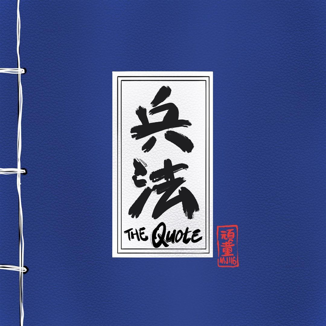 頑童MJ116-兵法 The Quote（完美世界M遊戲主題曲）