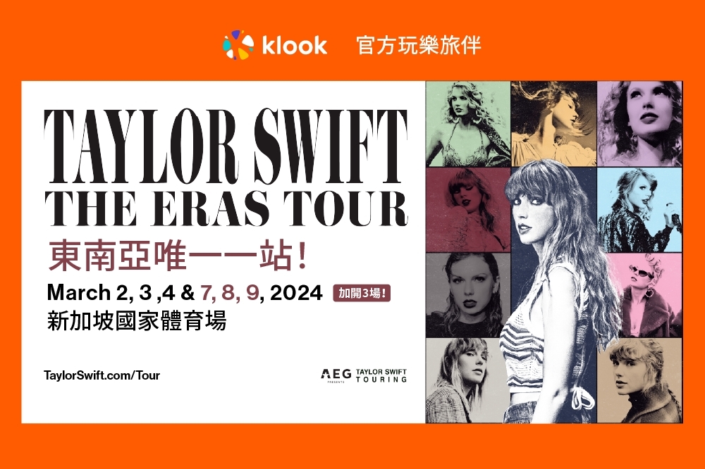 KLOOK推泰勒斯演唱會新加坡場票＋機＋酒套票！