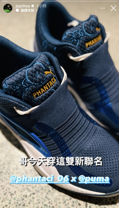 「最速鞋頭」周董搶先著用！ PUMA x PHANTACi 全新聯名「皇家俱樂部」系列重磅登台
