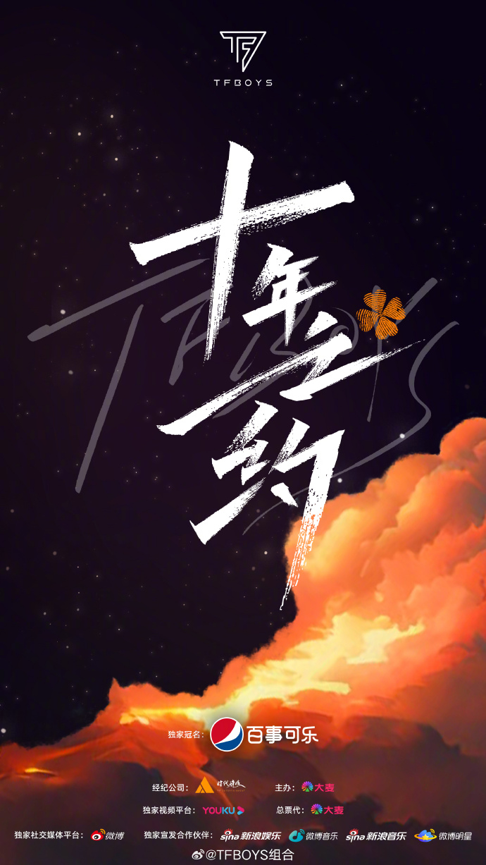 超誇張！TFBOYS 十年之約演唱會，帶動西安觀光收入 18 億台幣！