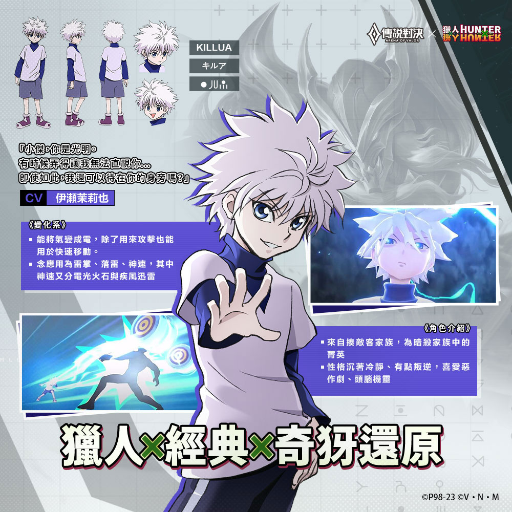 《傳說對決》x《獵人HUNTER×HUNTER》夢幻聯動！真實還原「小傑、奇犽」進行對戰，參加「獵人考試」免費領西索造型