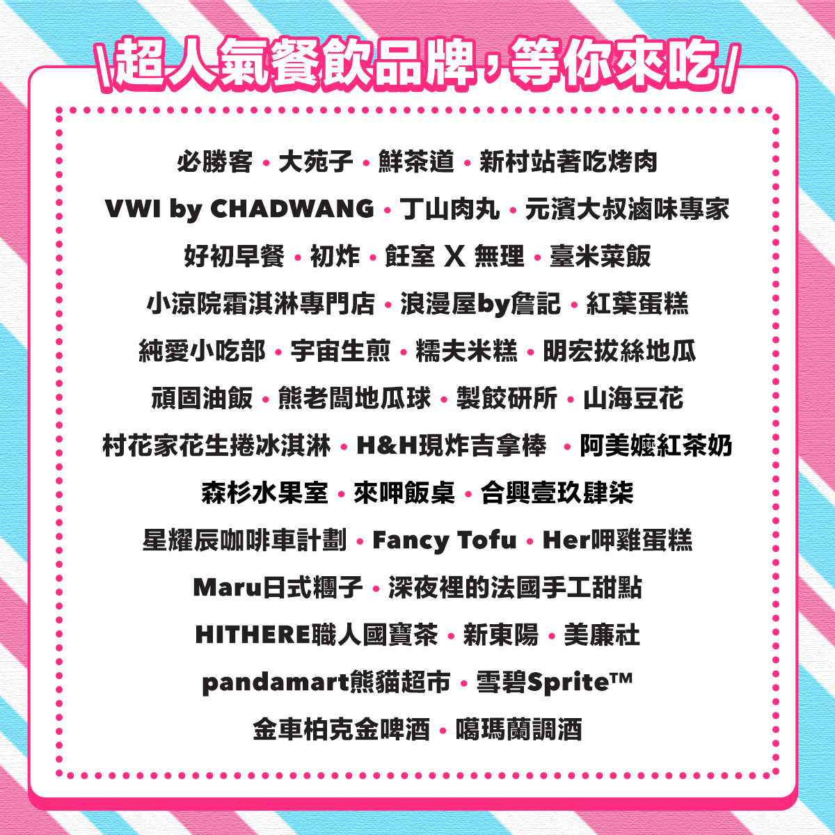 foodpanda首度打造粉紅市集「叫foodpanda送～粉紅祭」8/26-8/27週末登場                                         人氣卡司 Julia 吳卓源、美秀集團輪番開唱high翻圓山花海廣場