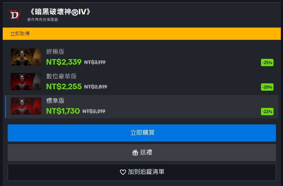 大家都不忍了！《暗黑破壞神 4》「打折活動」引發眾怒：才推出 3 個月而已唉？