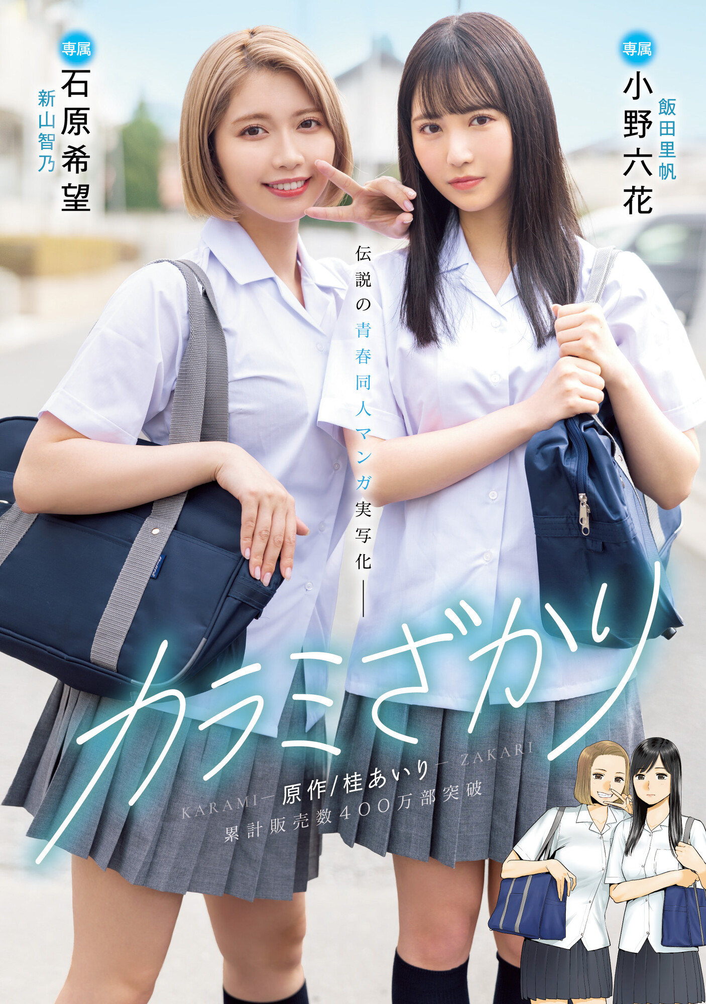 專屬女優「小野六花」、「石原希望」 首度共演！將攜手 