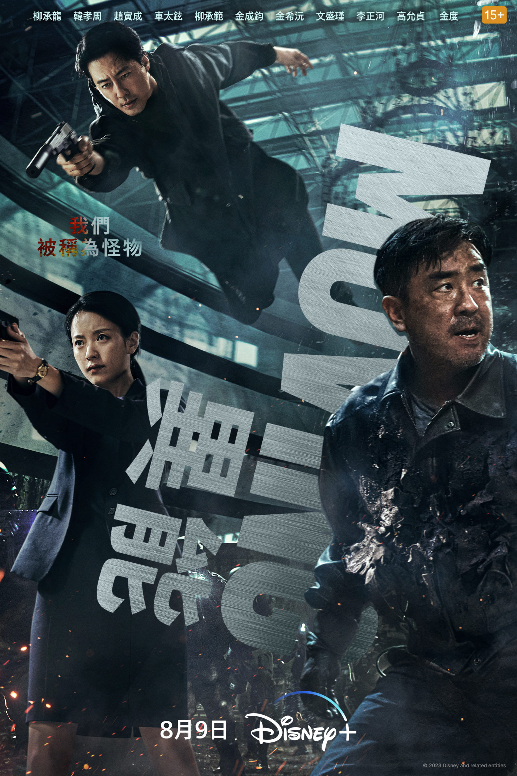 《Moving 異能》收視有多狂?僅用一週就成為 Disney+ 有史以來收視率最高的韓劇!
