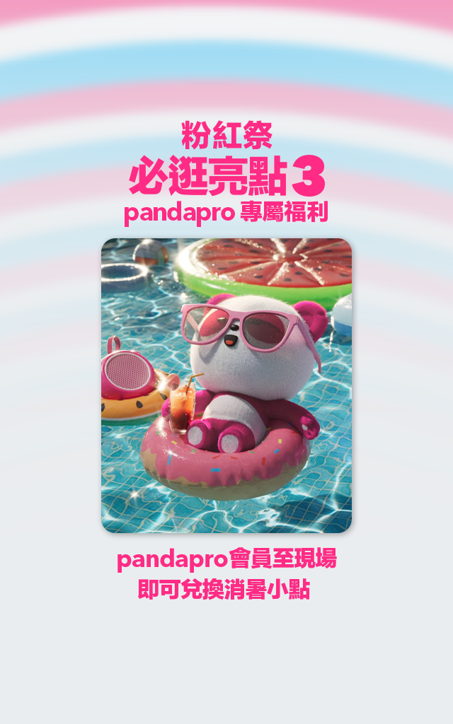 foodpanda首度打造粉紅市集「叫foodpanda送～粉紅祭」8/26-8/27週末登場                                         人氣卡司 Julia 吳卓源、美秀集團輪番開唱high翻圓山花海廣場