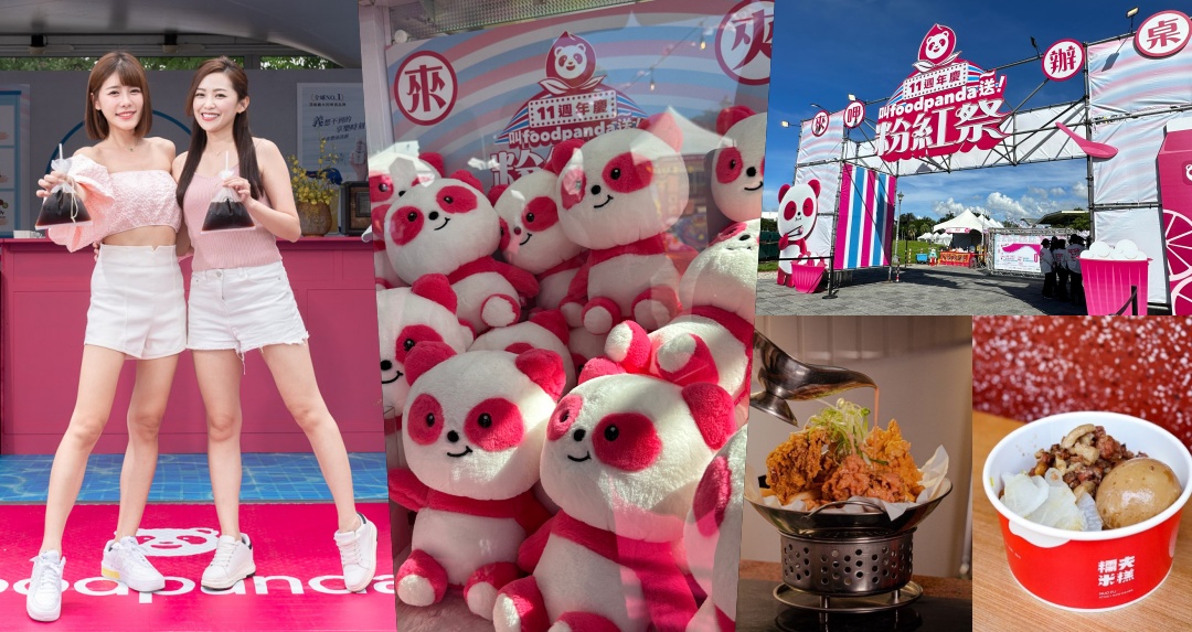 「叫 foodpanda 送～粉紅祭」週末登場！集結 8 組藝人歌手＋詹記、純愛小吃部、紅葉等獨家美食，粉好玩、粉好吃