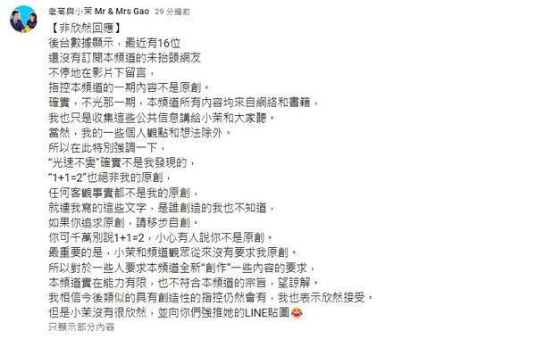 針對抄襲「老高」親自回應了！承認：「任何客觀事實都不是我的原創」，粉絲力挺！