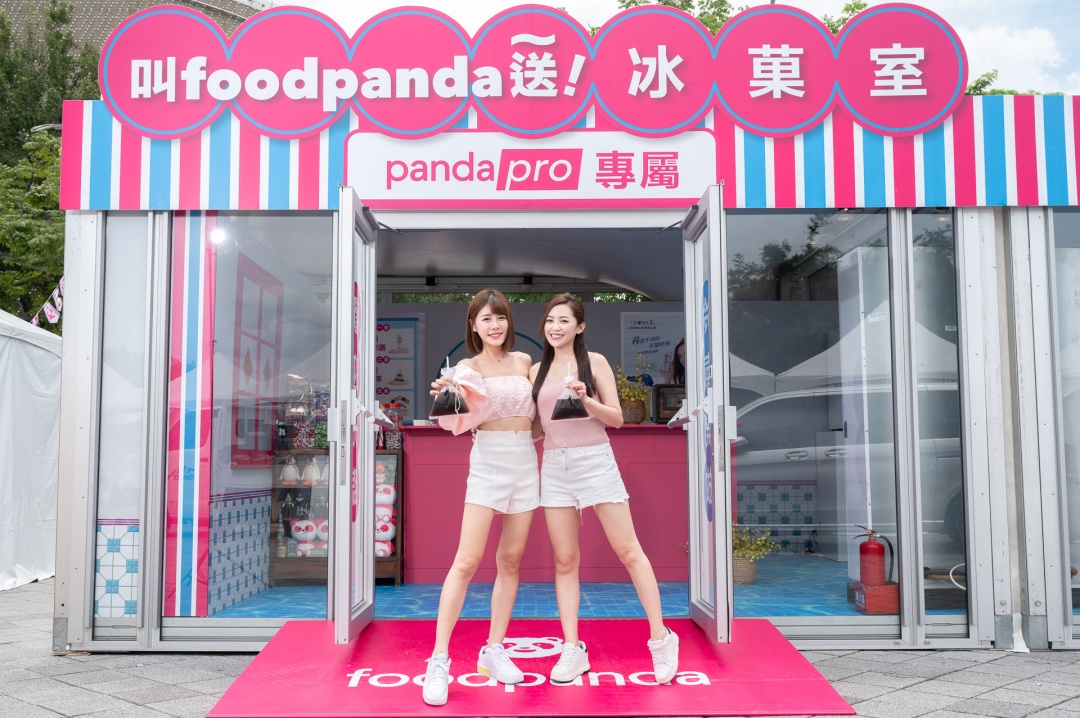 pandapro專屬冰菓室