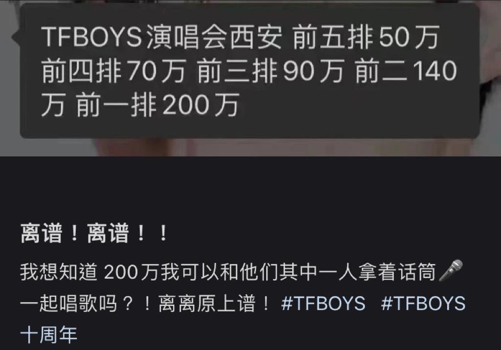 超誇張！TFBOYS 十年之約演唱會，帶動西安觀光收入 18 億台幣！