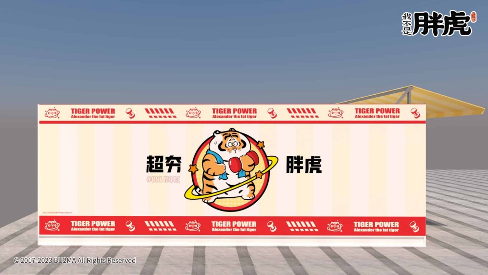 粉絲們快衝！《TIGEH POWER》我不是胖虎快閃店限時登場台中草悟