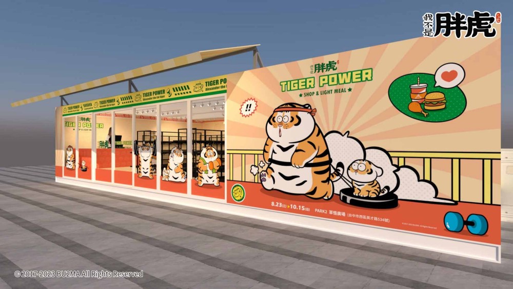 粉絲們快衝！《TIGEH POWER》我不是胖虎快閃店限時登場台中草悟