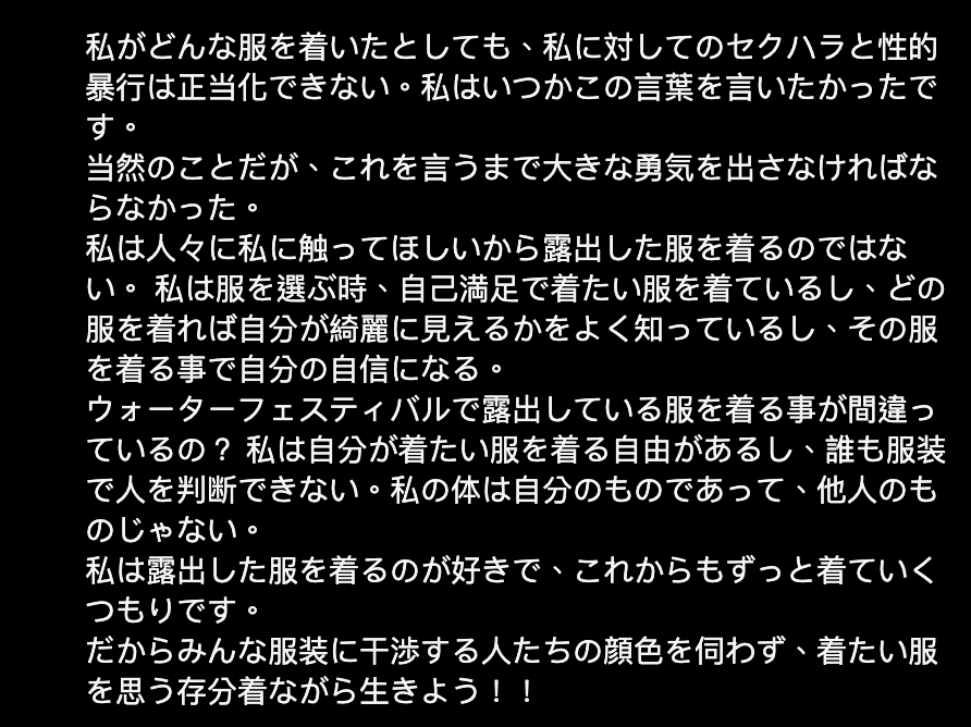 DJ SODA 表演遭多人襲胸，被網友說穿太少！再度發文怒斥：「不管我穿什麼衣服，都不能讓性騷擾和性侵被正當化。」