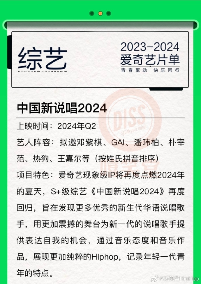 不只 Jay Park 連王嘉爾也要來了！《中國新說唱 2024》擬邀藝人名單曝光？！網友：太頂了⋯⋯