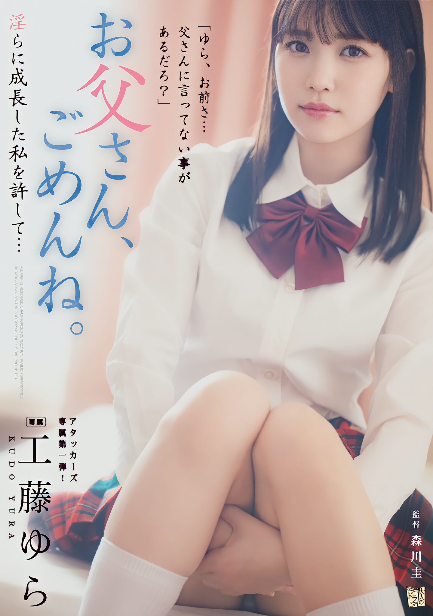 可愛超新星正式離開 SOD！人氣女優「工藤ゆら」宣布移籍新片商並發行個人作品