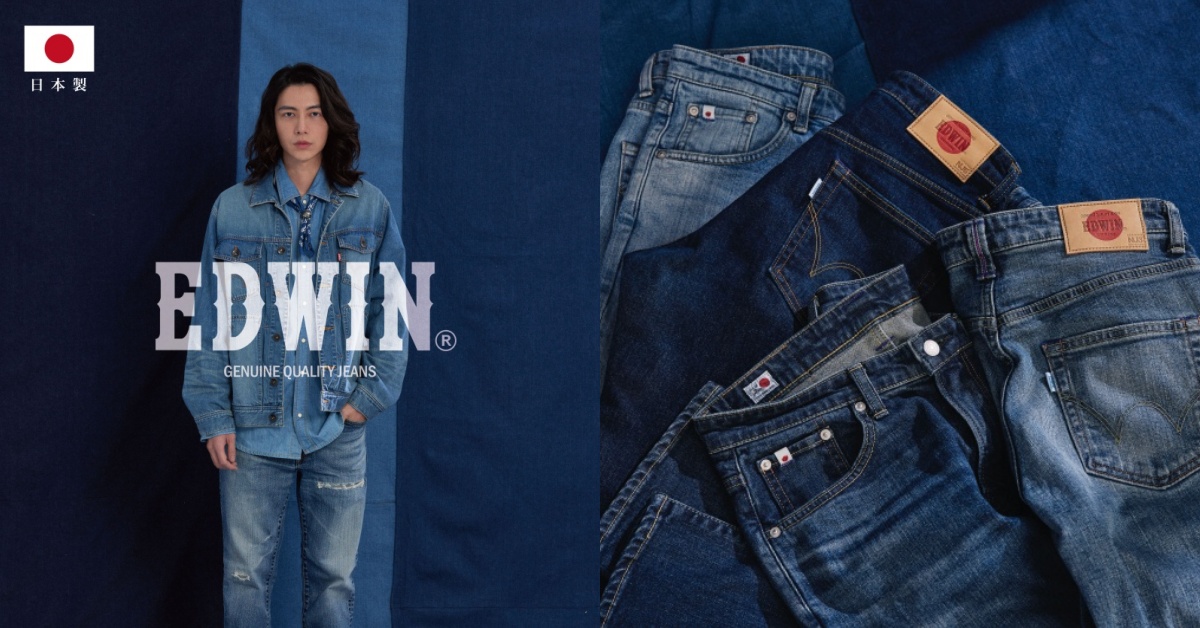 EDWIN 打造全球限量900 件的NIPPON JEANS(NJ) 系列，將永續與工藝並進！