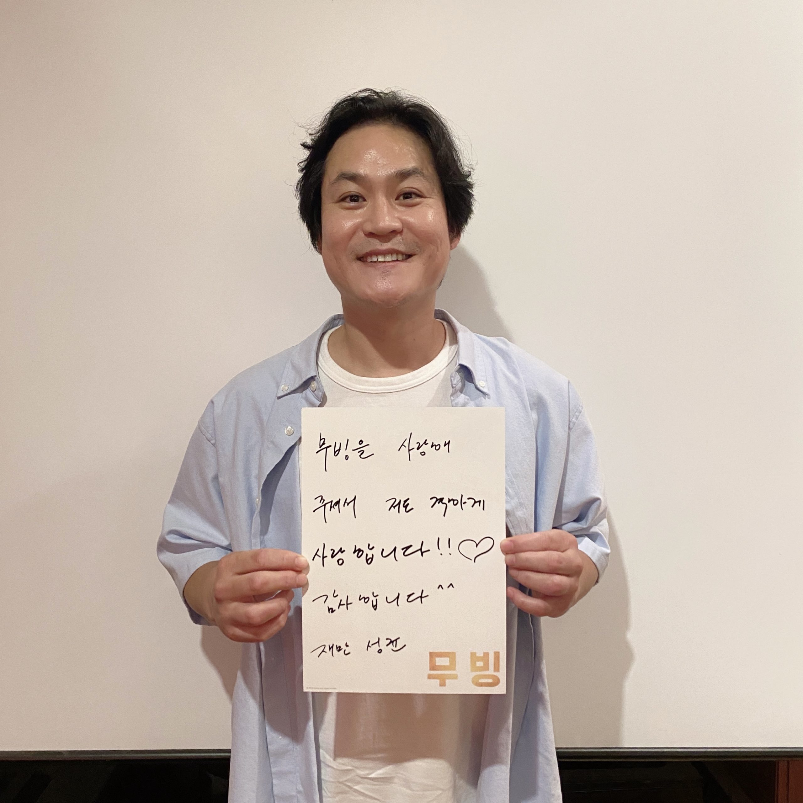 《MOVING異能》迎向熱血終局！韓孝周、柳承龍手寫感謝信給粉絲「希望我們能為大家提供存在的意義」
