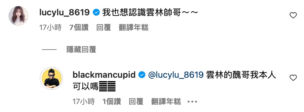 Lucy 透露也想認識雲林帥哥，釣出黑男現身放閃。（圖：IG）