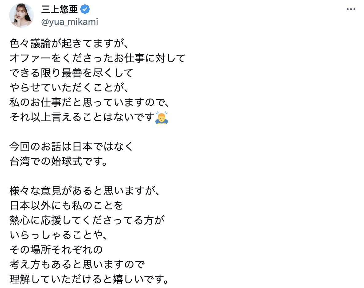 開球事件遭日媒炎上！三上悠亞 感性發文「盡全力做好工作」令粉絲大讚：無比的敬業態度
