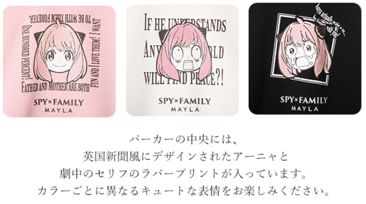 想成為安妮亞嗎？《間諜家家酒》x  MAYLA 聯名服飾系列正式登場