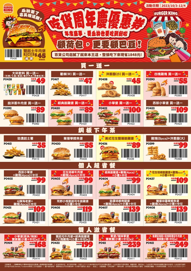漢堡王「吃貨優惠券」4大系列、25種好康