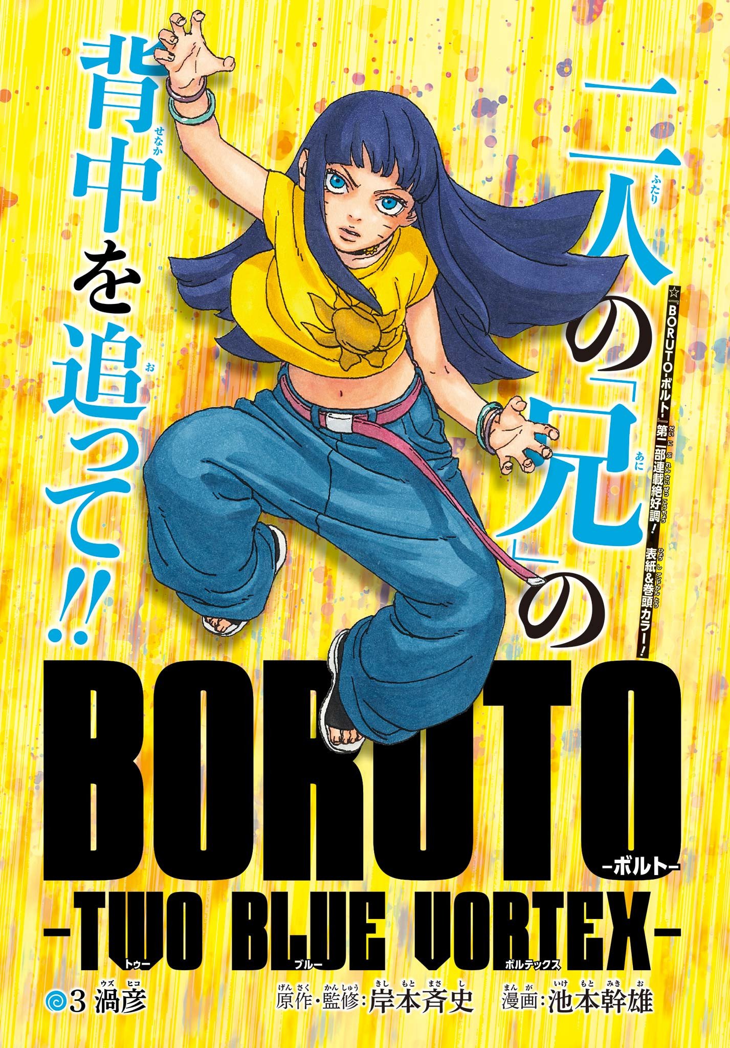《慕留人-火影新世代》第二部登上新一期 V JUMP 封面！粉絲：東京復仇者跑錯棚？