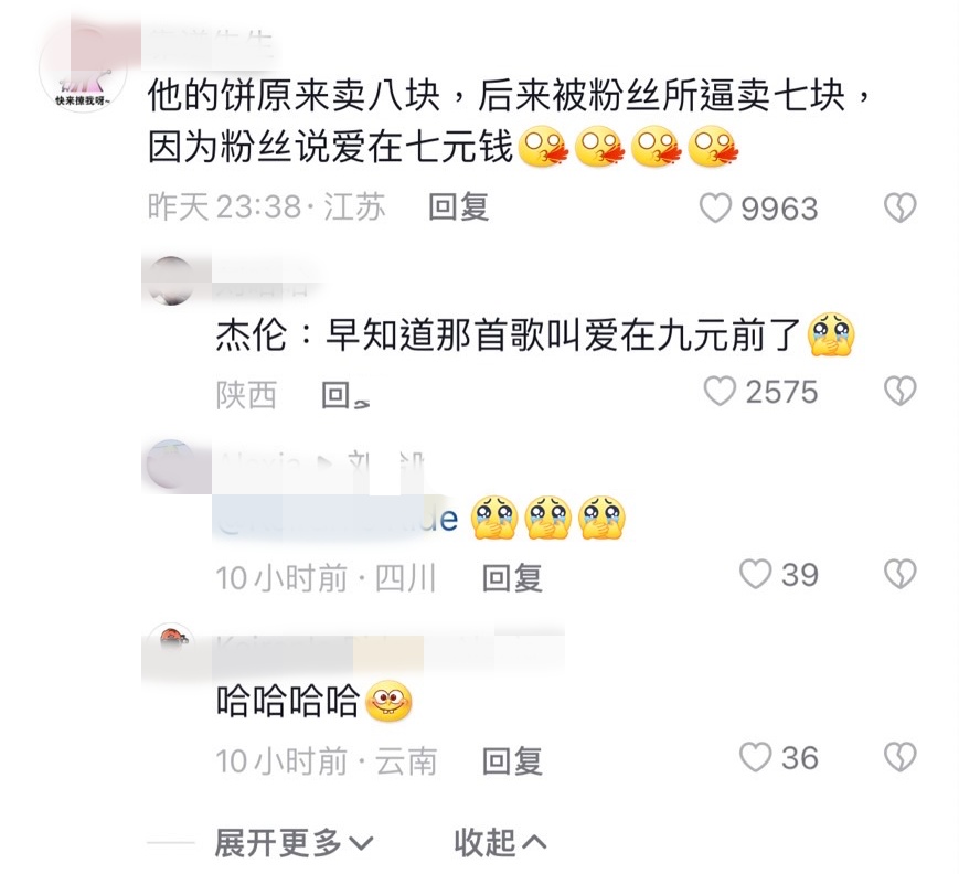 誰是「杰倫多重宇宙」 No.1 ？網民一至推崇「粥餅倫」，擁百萬粉絲依然在賣灌餅，寵粉到自行降價！