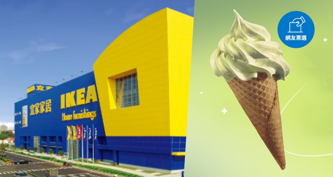 愚人節提前了？IKEA 超狂新口味「哇沙米霜淇淋」即將開賣。網友：期待被嗆！