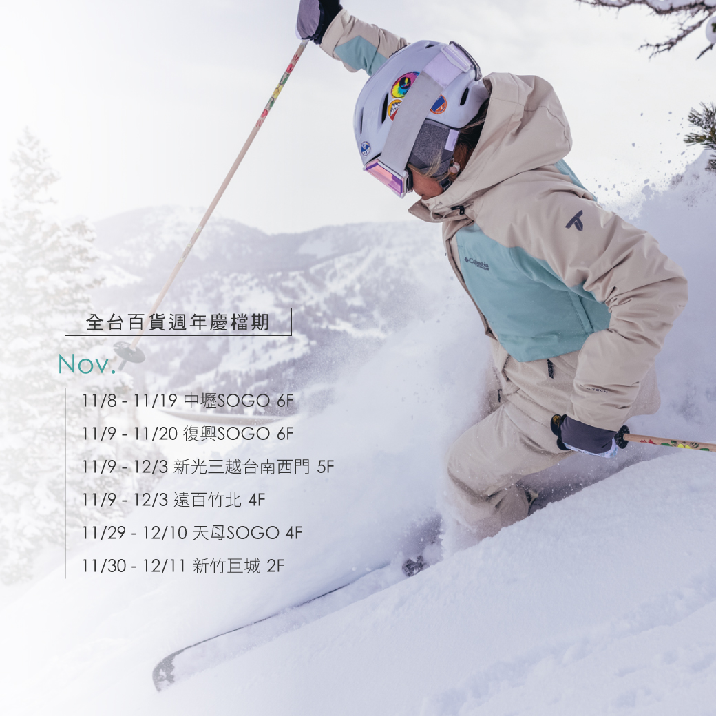 台北也有雪? 解鎖極光雪景秘境 Columbia信義區香堤大道打造極光冰屋 最新獨家保暖科技&全新鞋款上市 出走戶外 大膽玩、不受寒