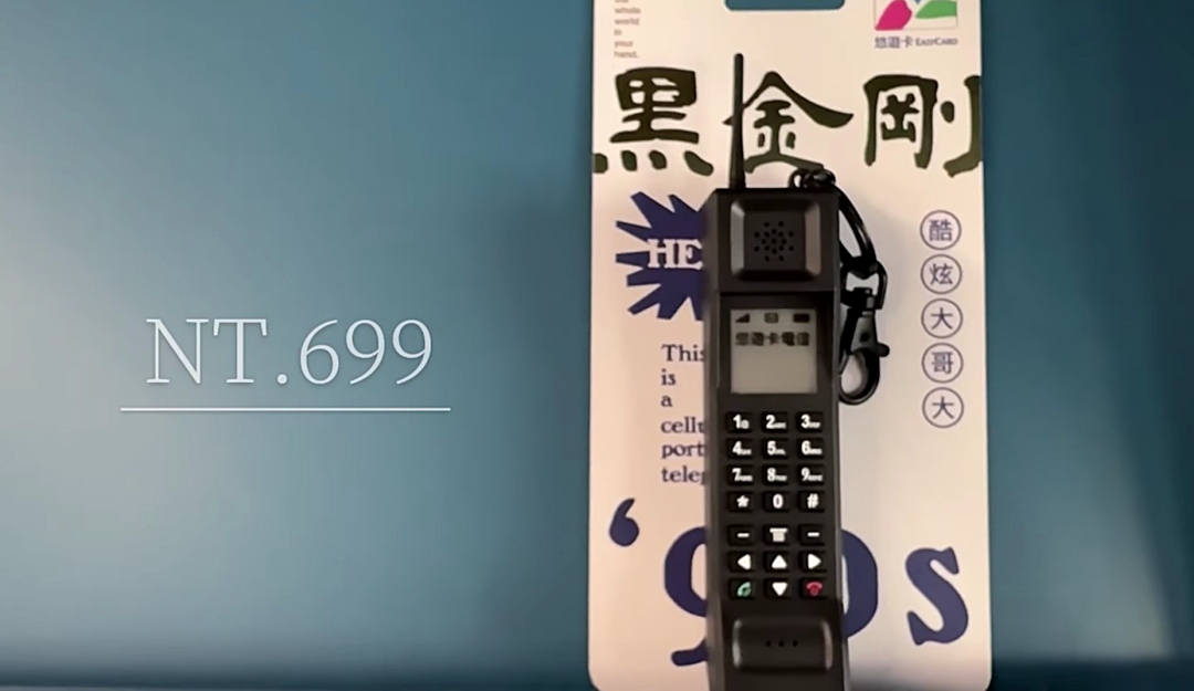 80 年代手機始祖「黑金剛大哥大」變身造型悠遊卡！網友笑問「一樣可以防身嗎？」