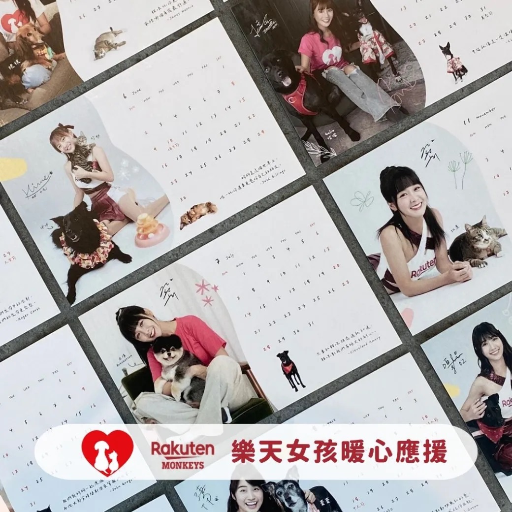 籃籃、嘎琳…啦啦隊女神應援！樂天女孩 x 2024 浪浪毛孩公益月曆，限量 5 千份捐款即送！