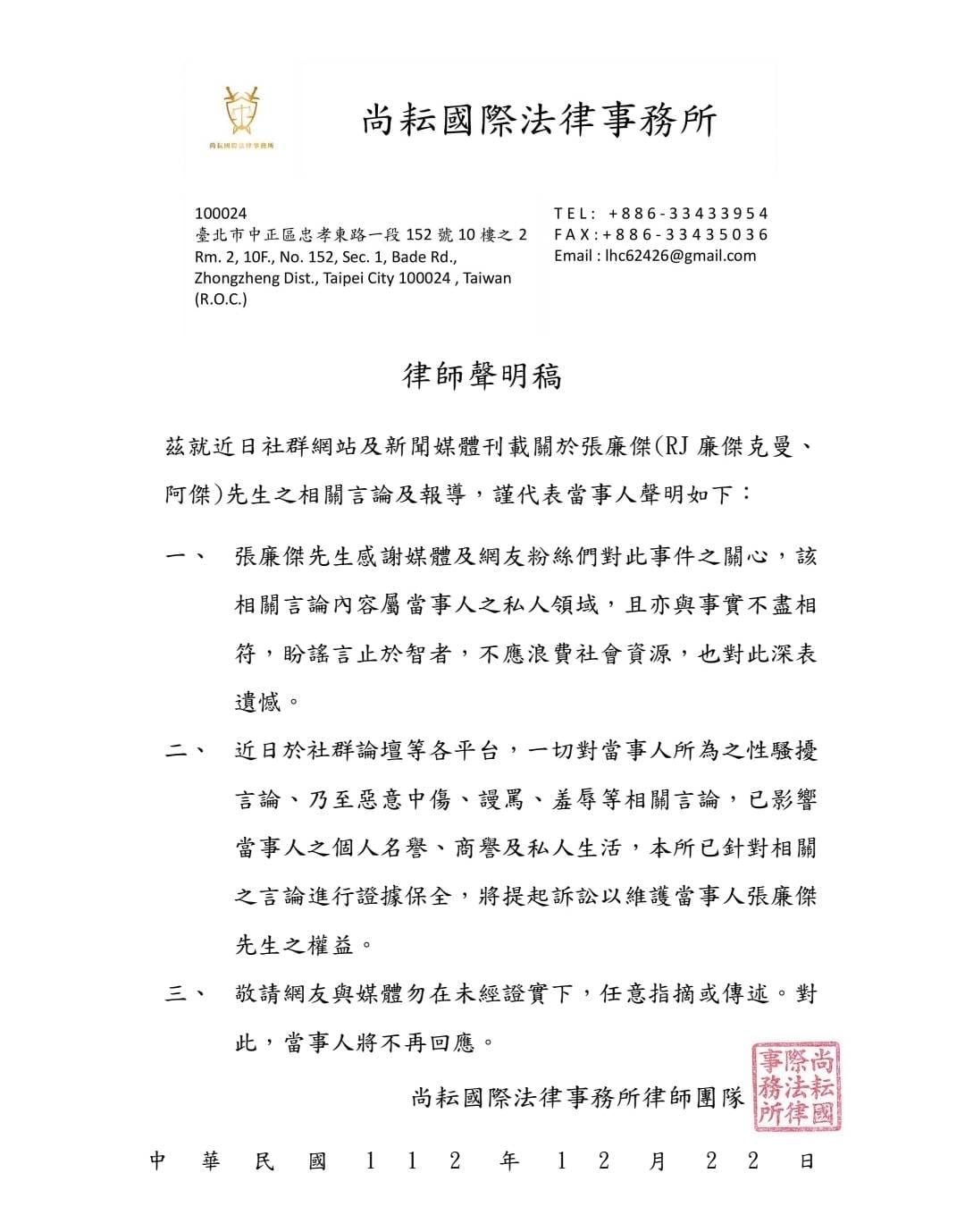 RJ 廉傑克曼打破沉默「我才不只八公分」藏頭詩回嗆。樂團主唱力挺自爆「我最小！」