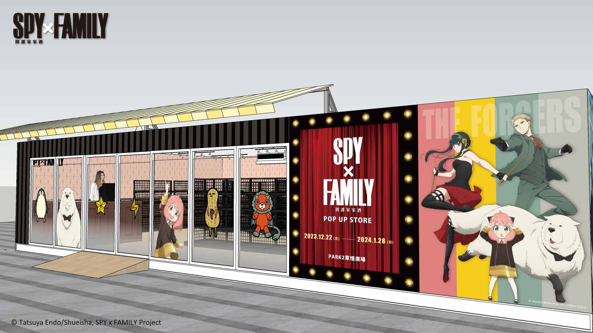 挖苦挖苦！《SPY×FAMILY間諜家家酒》快閃店正式登陸台中草悟廣場！
