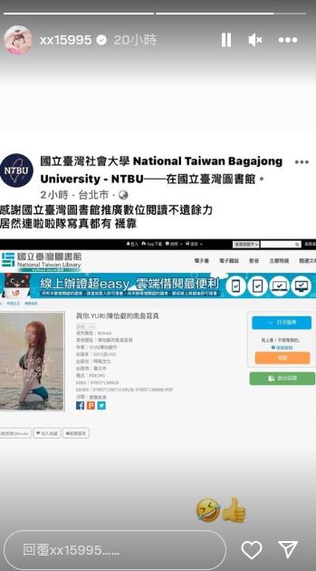 啦啦隊女神 Yuri 陳怡叡的寫真書出現在國立臺灣圖書館。（圖：臉書）