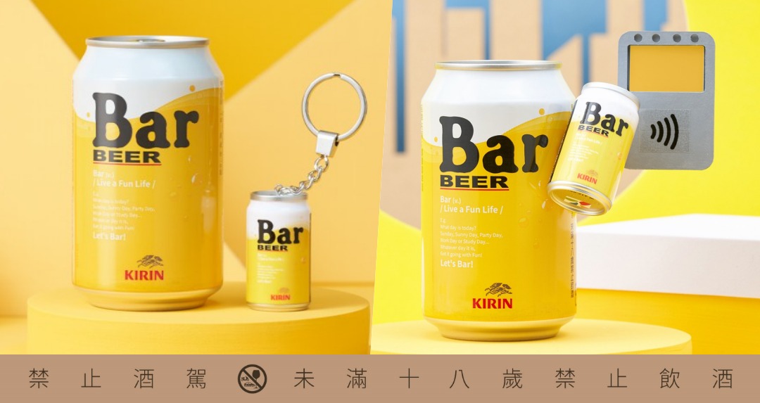 喝再多也不醉！KIRIN Bar BEER 推迷你「Bar罐立體造型悠遊卡」清新亮黃罐身神還原