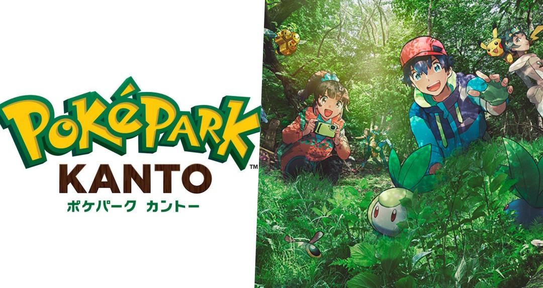 主題樂園要來了！日本「PokéPark KANTO寶可夢關都主題樂園」確定落腳東京！訓練家準備前進吧！