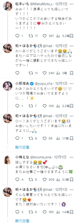 不只 PTT 鄉民，連人氣女優都興奮不已！曾經的超新星人物「稲場るか」正式宣布回歸情報