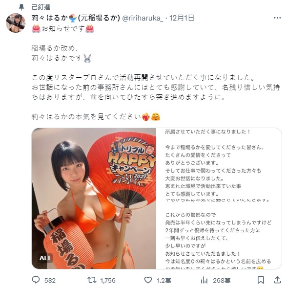 不只 PTT 鄉民，連人氣女優都興奮不已！曾經的超新星人物「稲場るか」正式宣布回歸情報