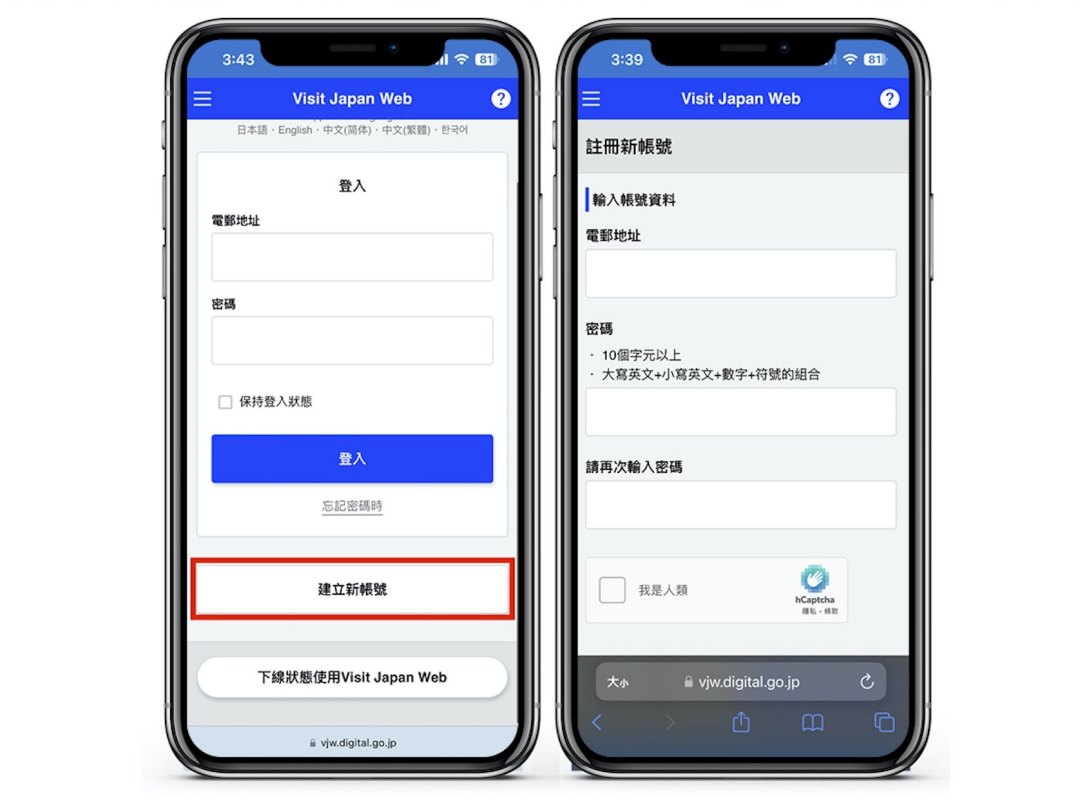COOL潮遊｜2024 日本入境手續簡化，羽田機場先試行！必填「Visit Japan Web」申請步驟一次看