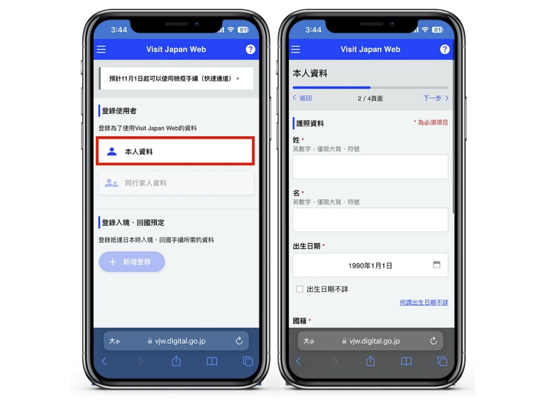 COOL潮遊｜2024 日本入境手續簡化，羽田機場先試行！必填「Visit Japan Web」申請步驟一次看