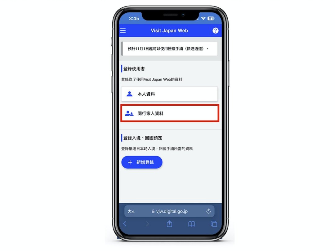 COOL潮遊｜2024 日本入境手續簡化，羽田機場先試行！必填「Visit Japan Web」申請步驟一次看