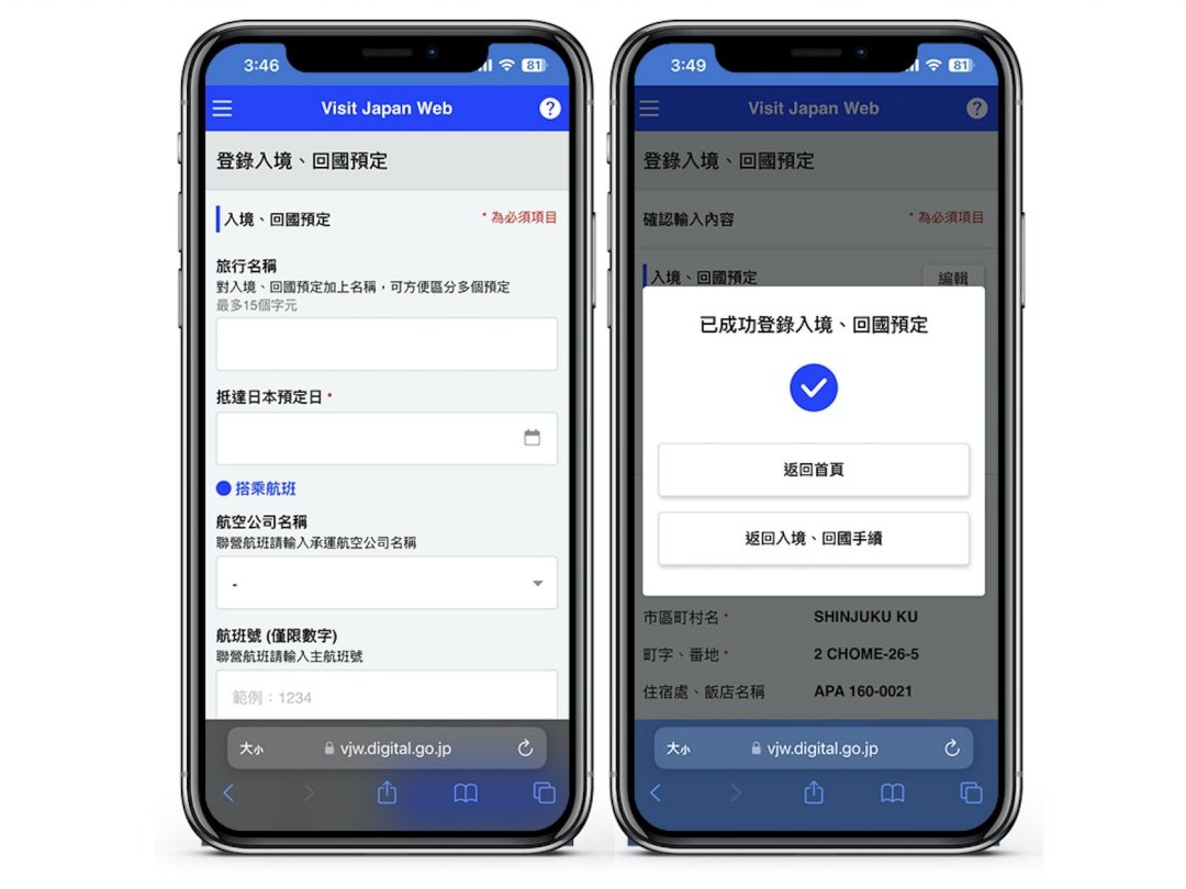 COOL潮遊｜2024 日本入境手續簡化，羽田機場先試行！必填「Visit Japan Web」申請步驟一次看