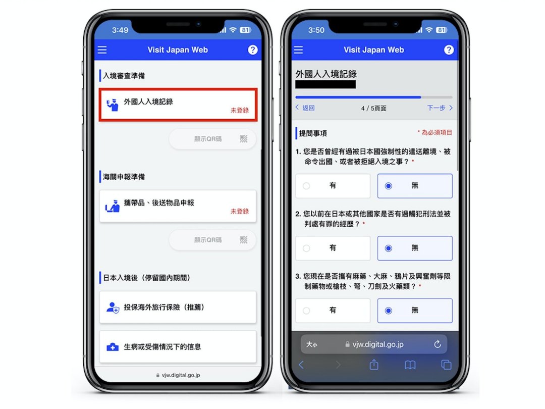 COOL潮遊｜2024 日本入境手續簡化，羽田機場先試行！必填「Visit Japan Web」申請步驟一次看