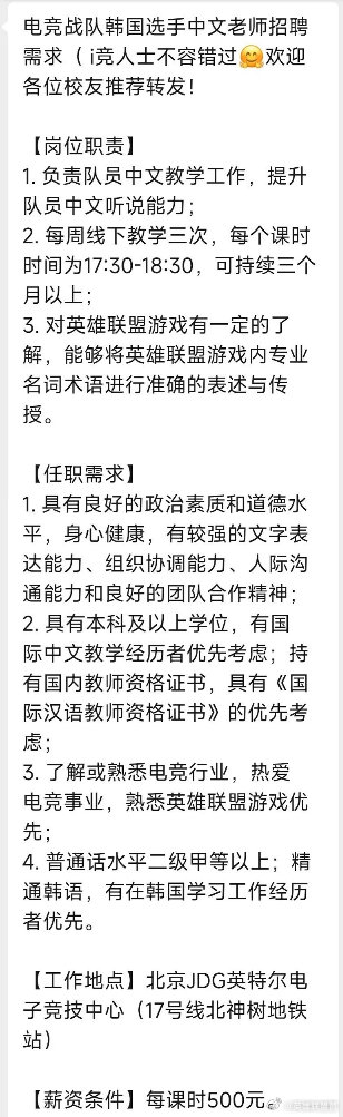 JDG跟韓籍選手Ruler簽約，同時也需要找中文家教。（圖：臉書）