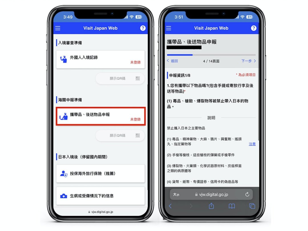 COOL潮遊｜2024 日本入境手續簡化，羽田機場先試行！必填「Visit Japan Web」申請步驟一次看
